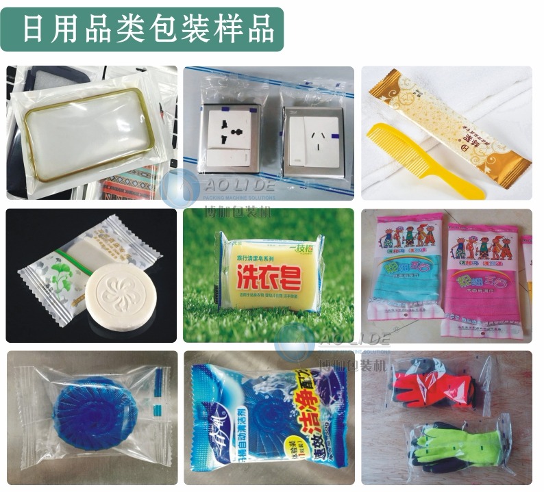 日用品包裝樣品.jpg BG-350W往復式上走膜枕式包裝機