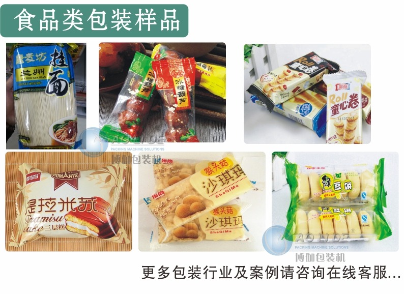 食品包裝樣品.jpg BG-350W往復式上走膜枕式包裝機