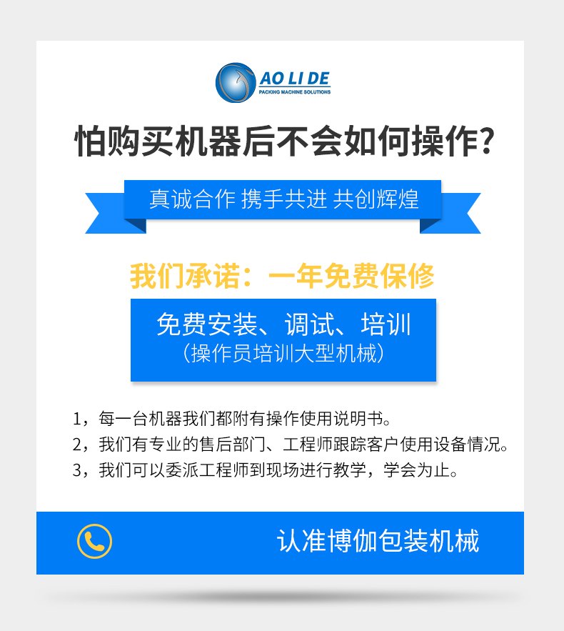 3保修.jpg BG-350W往復式上走膜枕式包裝機